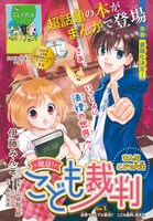 「まんが こども六法 開廷！ こども裁判」扉ページ