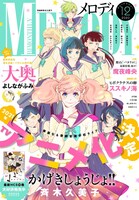 メロディ12月号