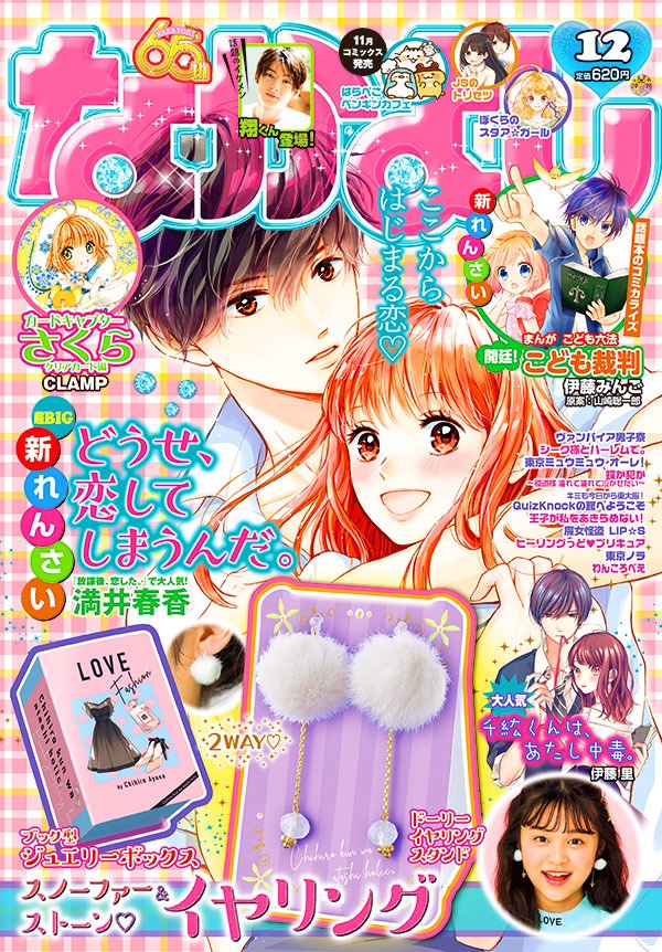 なかよし12月号