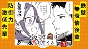 「#漫画動画『それでも歩は寄せてくる』」サムネイル