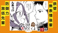 「#漫画動画『それでも歩は寄せてくる』」サムネイル