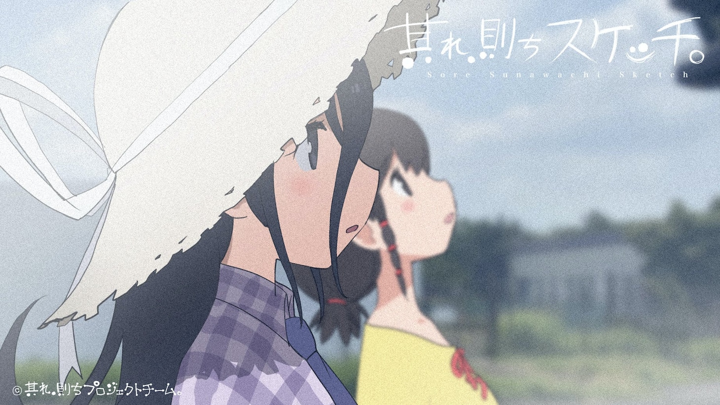 「其れ、 則ちスケッチ。」プロジェクトのビジュアル。
