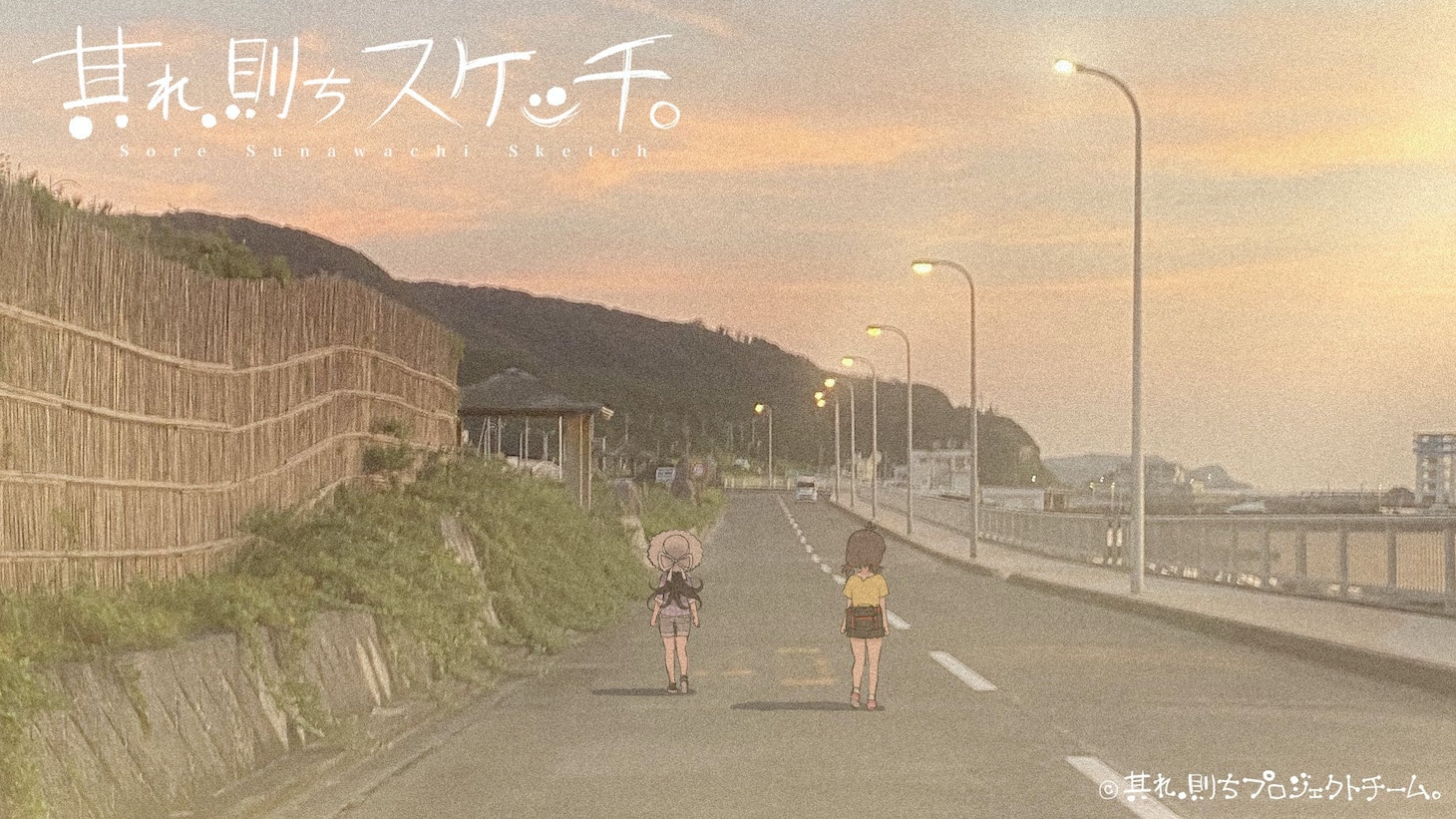 「其れ、 則ちスケッチ。」プロジェクトのビジュアル。