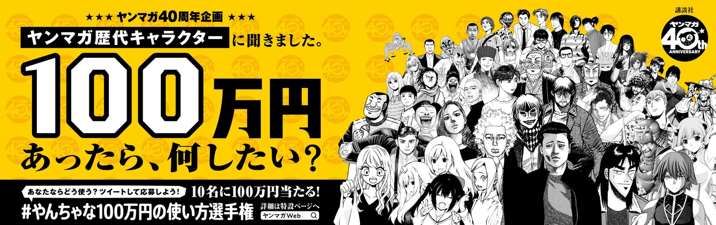 「『あなたは100万円あったら何したい？』#やんちゃな100万円の使い方選手権」バナー