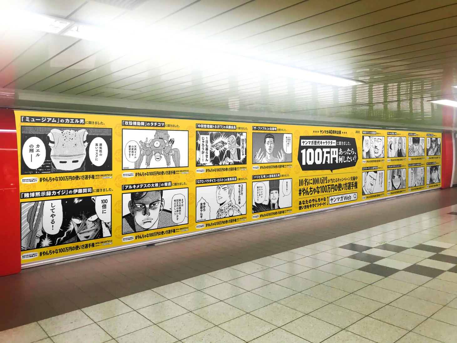 「『あなたは100万円あったら何したい？』#やんちゃな100万円の使い方選手権」の広告イメージ。