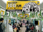 「『あなたは100万円あったら何したい？』#やんちゃな100万円の使い方選手権」の広告イメージ。