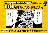 「『あなたは100万円あったら何したい？』#やんちゃな100万円の使い方選手権」広告より。