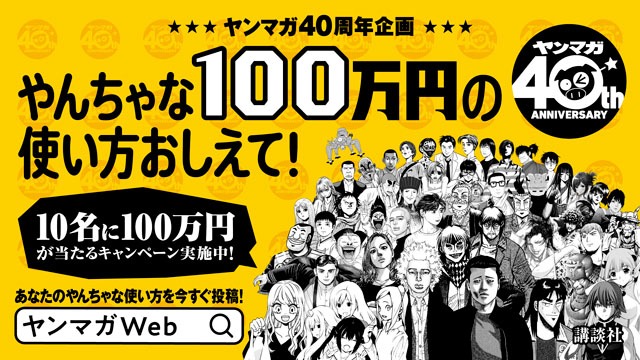 「『あなたは100万円あったら何したい？』#やんちゃな100万円の使い方選手権」バナー