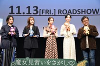 映画「魔女見習いをさがして」舞台挨拶の様子。