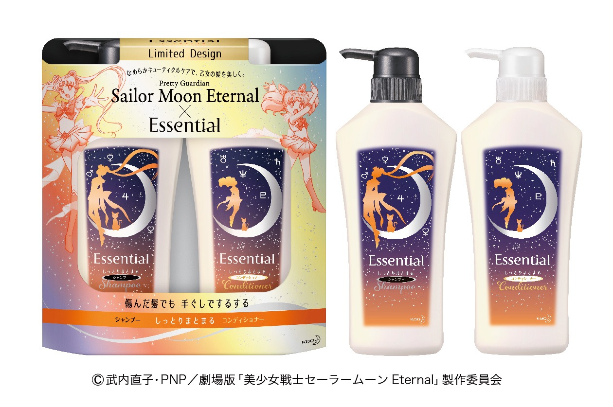 「劇場版『美少女戦士セーラームーンEternal』」とコラボしたパッケージのエッセンシャル。