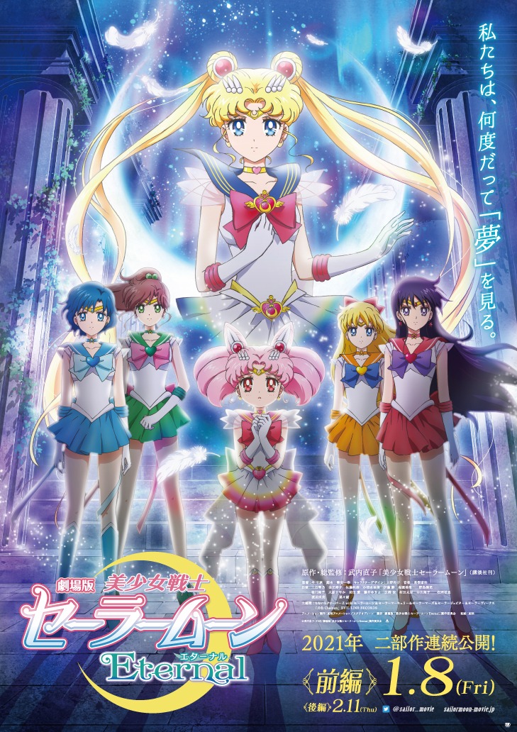 劇場版「美少女戦士セーラームーンEternal」ポスター