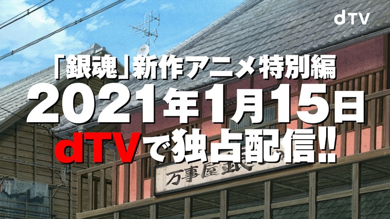 「銀魂」新作アニメ特別編の告知ビジュアル
