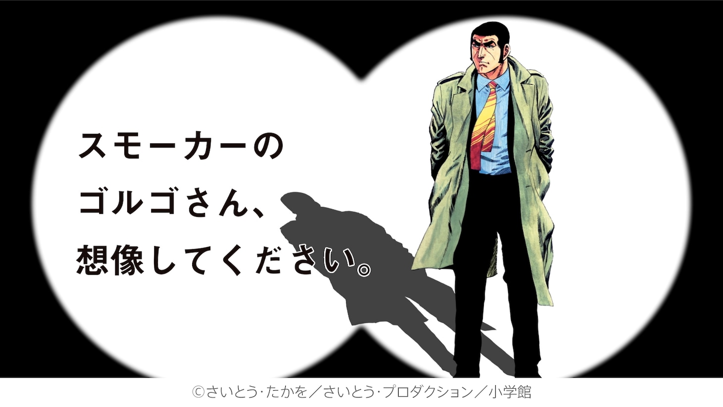 「答えて！ゴルゴさん」編より。