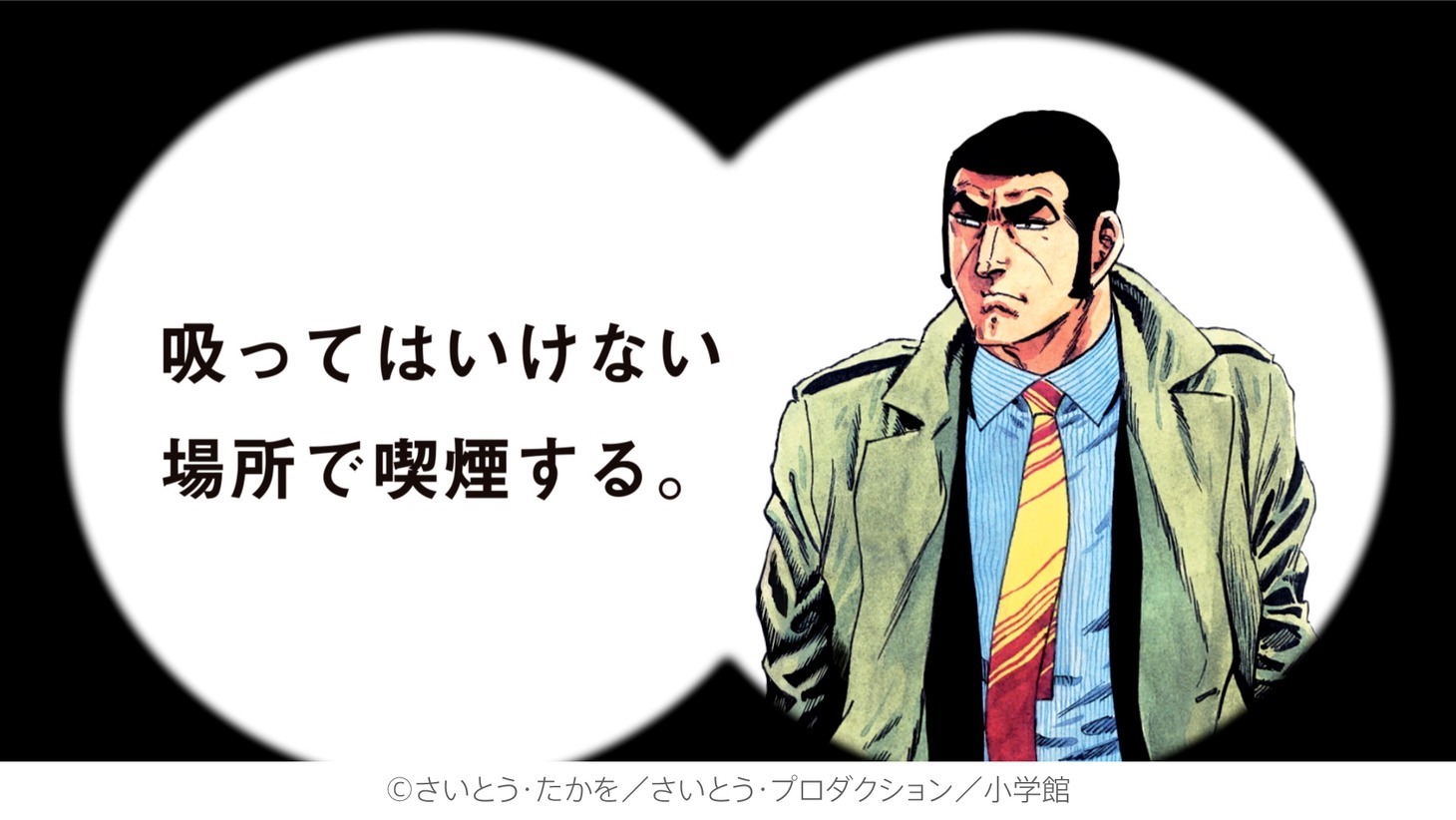 「答えて！ゴルゴさん」編より。