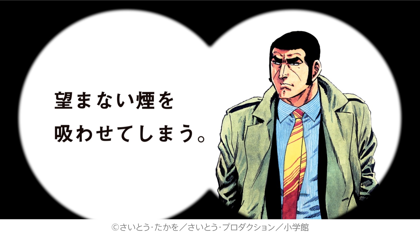 「答えて！ゴルゴさん」編より。