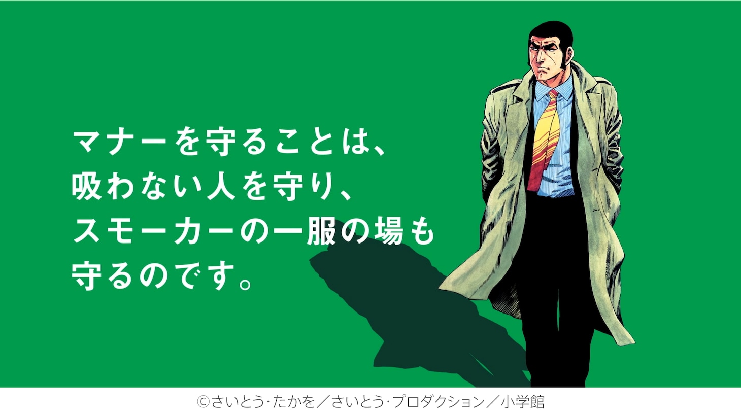「答えて！ゴルゴさん」編より。