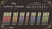 「ディズニー ツイステッドワンダーランド リキッドアイライナー」