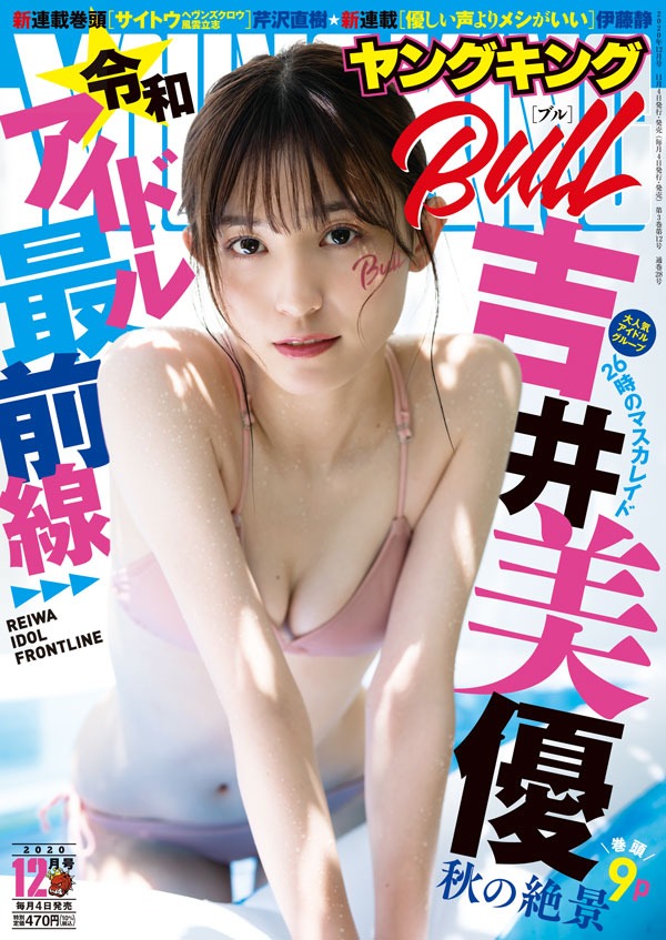 ヤングキングBULL12月号