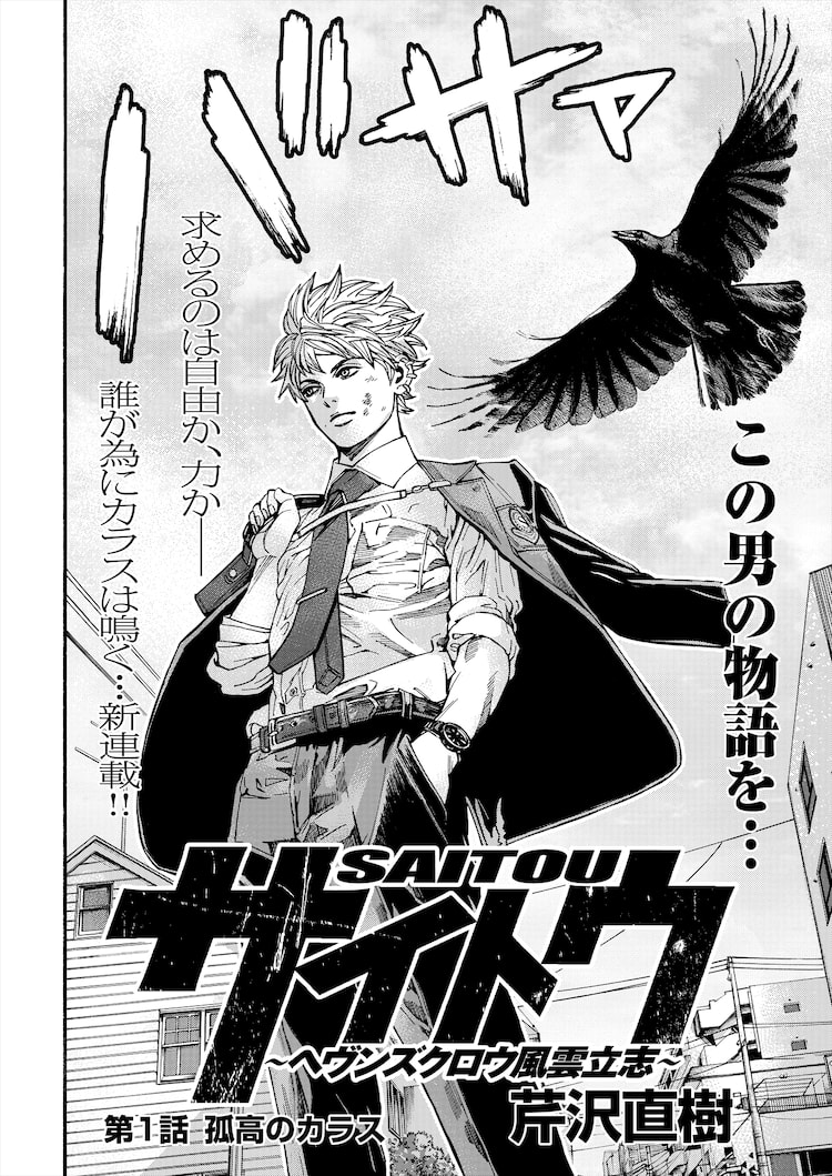 伝説の男 サイトウの中学生時代を描く 猿ロック スピンオフ Ykブルで開幕 コミックナタリー