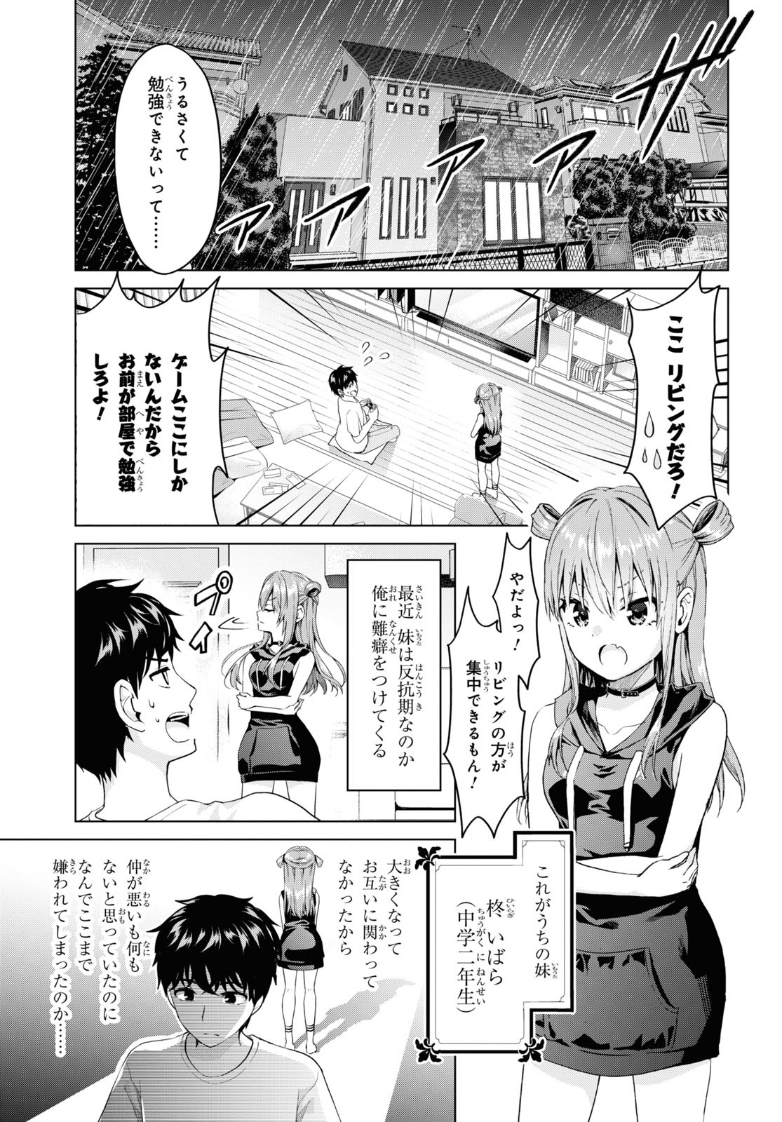 「反抗できない！いばらちゃん」1巻より。