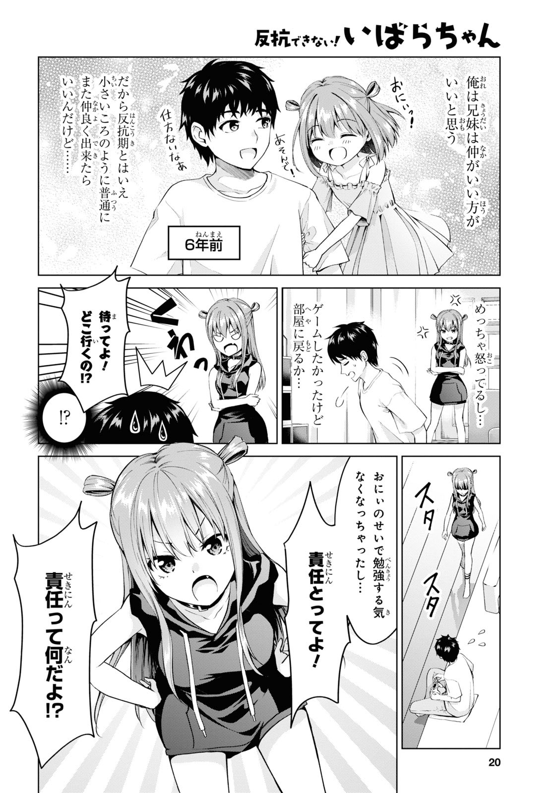 「反抗できない！いばらちゃん」1巻より。