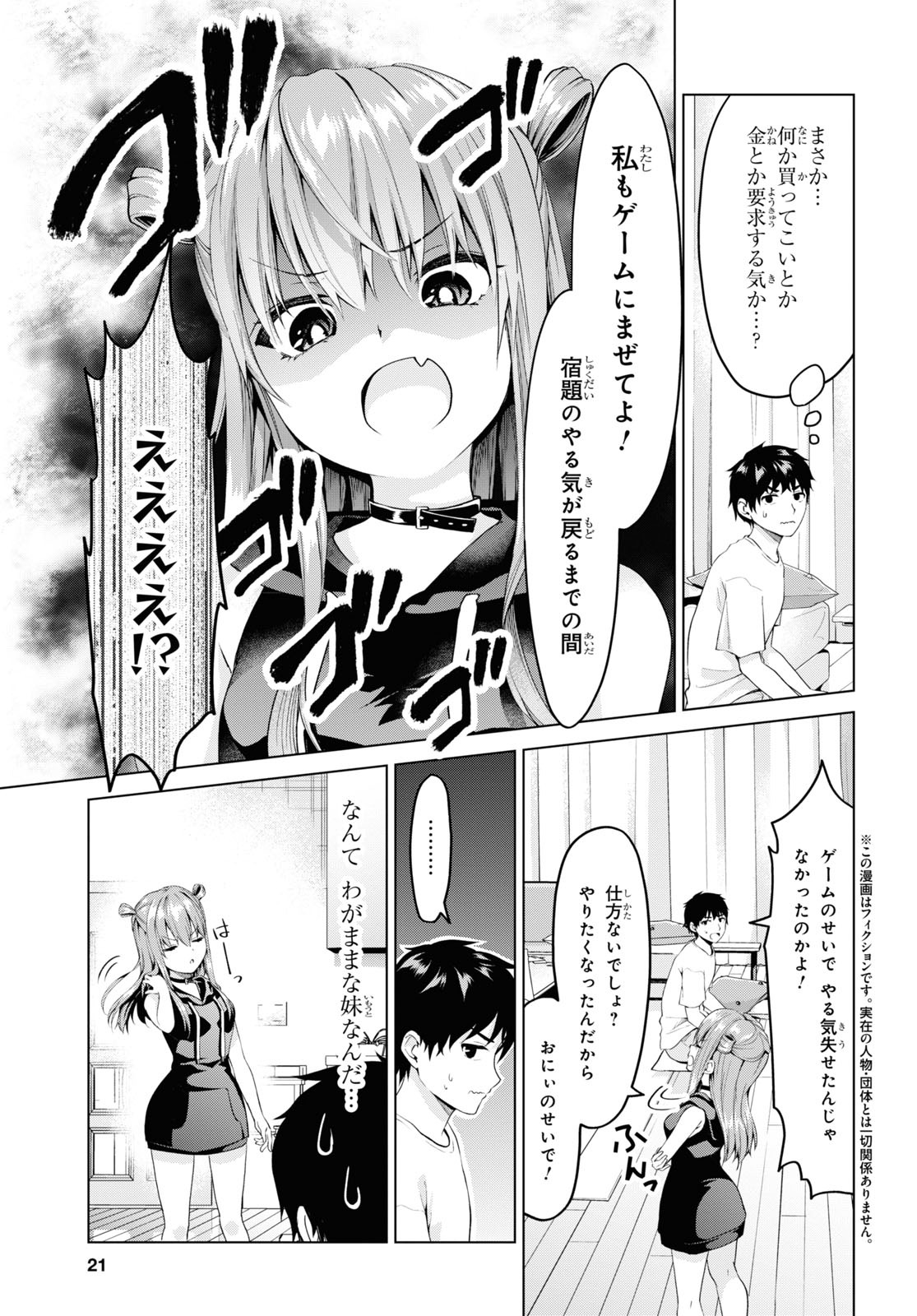 「反抗できない！いばらちゃん」1巻より。