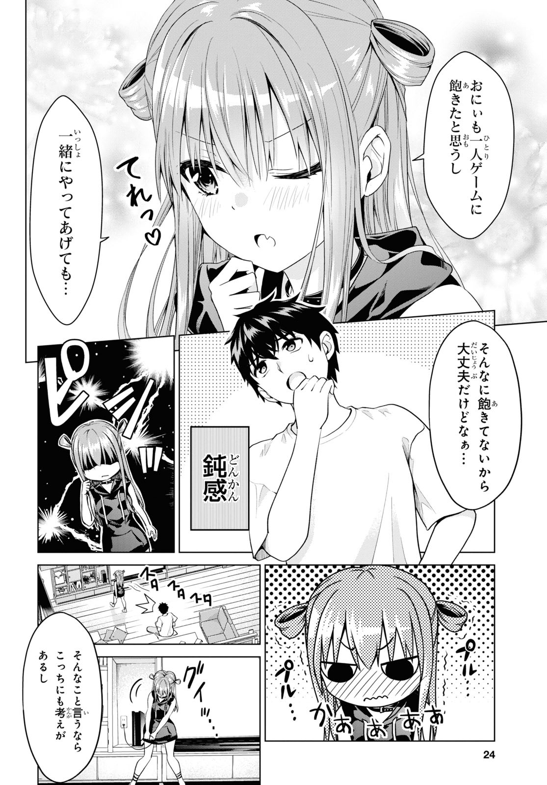 「反抗できない！いばらちゃん」1巻より。