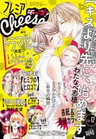 プレミアCheese!12月号