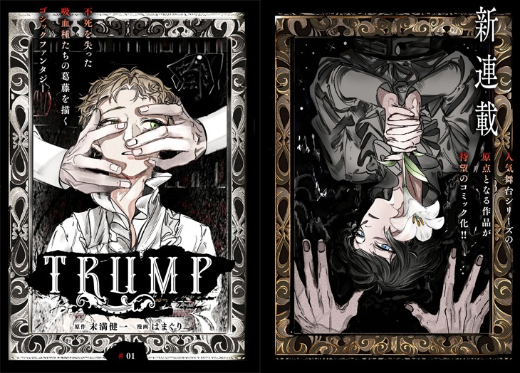「TRUMP」第1話扉ページ