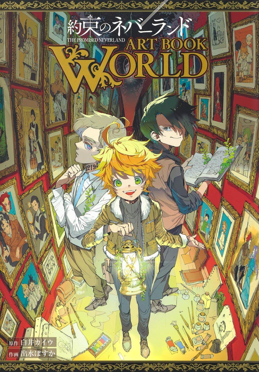「約束のネバーランド ART BOOK WORLD」