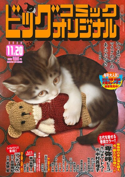 ビッグコミックオリジナル22号