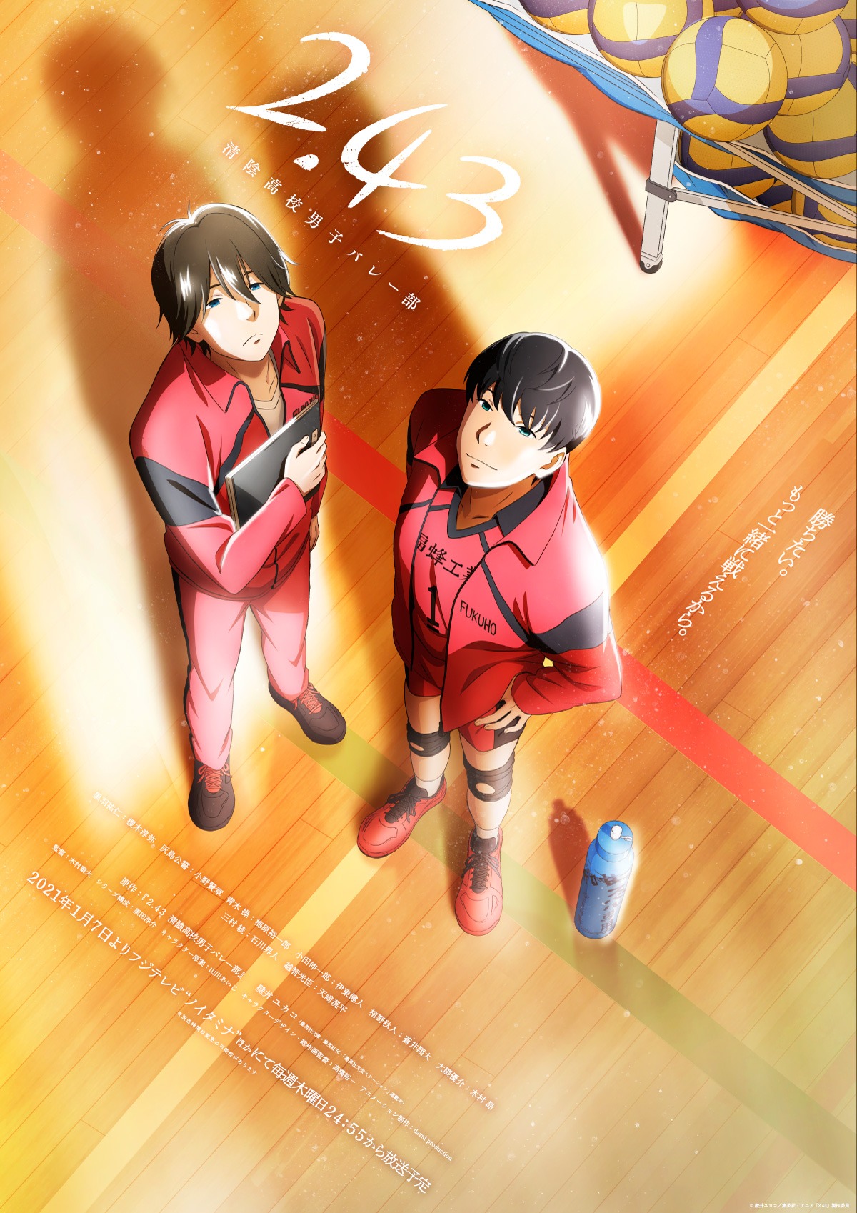 アニメ「2.43 清陰高校男子バレー部」のコネクトビジュアル第4弾「Charm」。