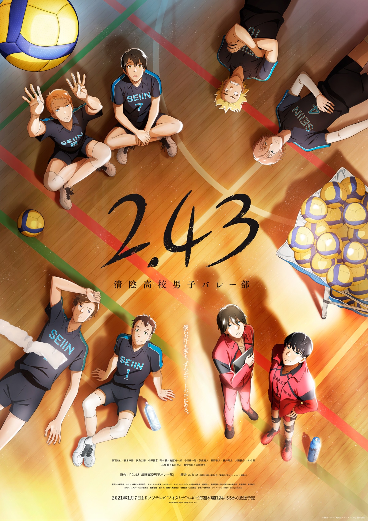 アニメ「2.43 清陰高校男子バレー部」の新たなビジュアル。