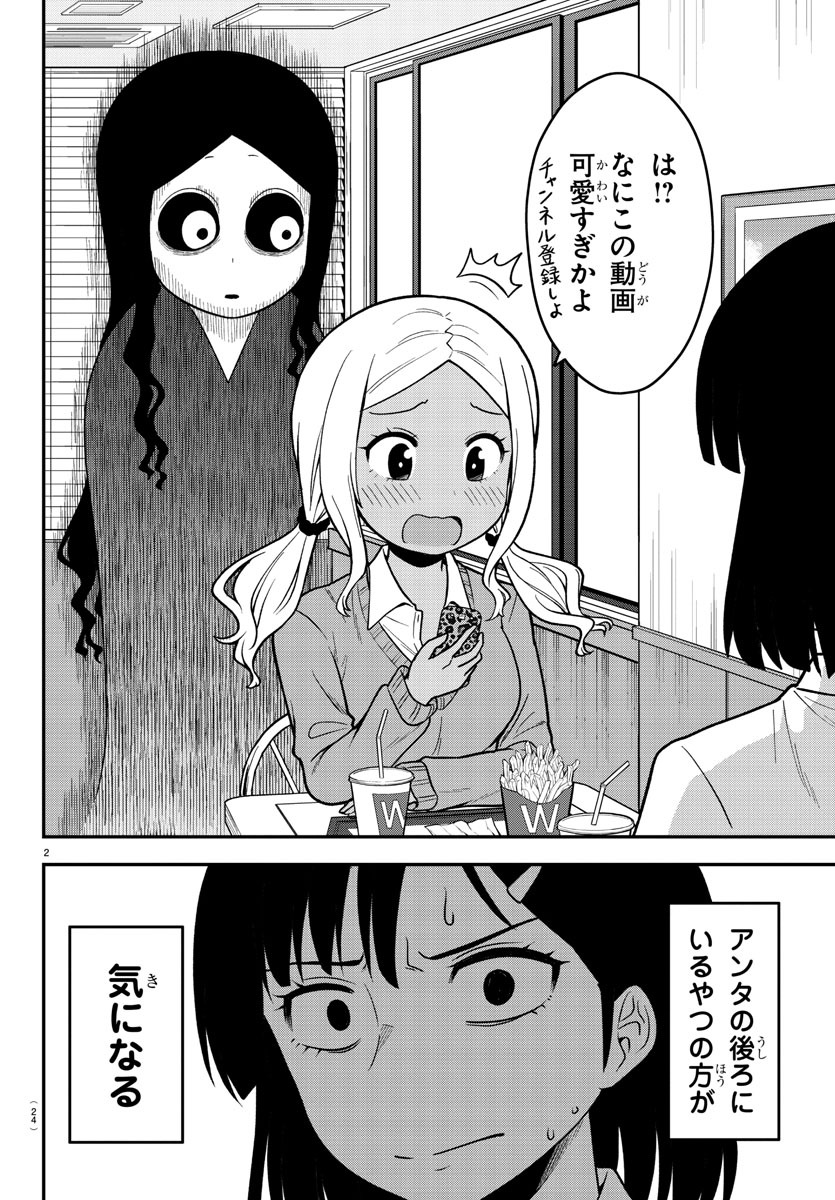 「ギャルの背後に霊がいる」より。