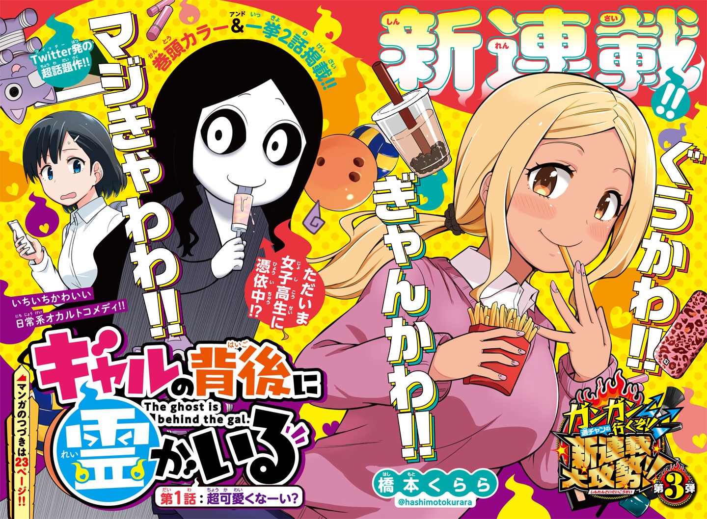 「ギャルの背後に霊がいる」扉ページ