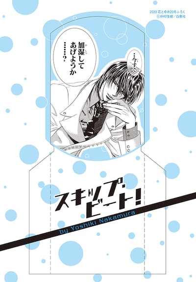 付録の加湿ペーパー。