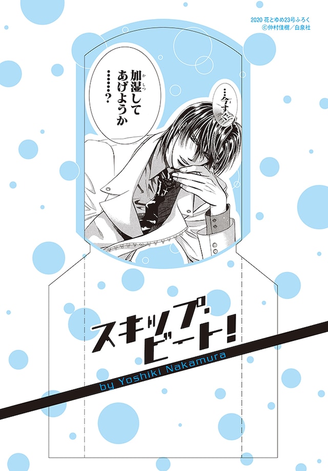 付録の加湿ペーパー。