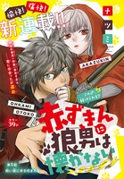 「赤ずきんに狼男は懐かない」の扉ページ。