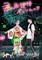 「君は放課後インソムニア」3巻