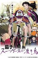 「茄子 スーツケースの渡り鳥」(c)2007 黒田硫黄・講談社/「茄子　スーツケースの渡り鳥」製作委員会
