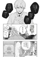 「諸事情により、男装姫は逃亡中！」1巻より。