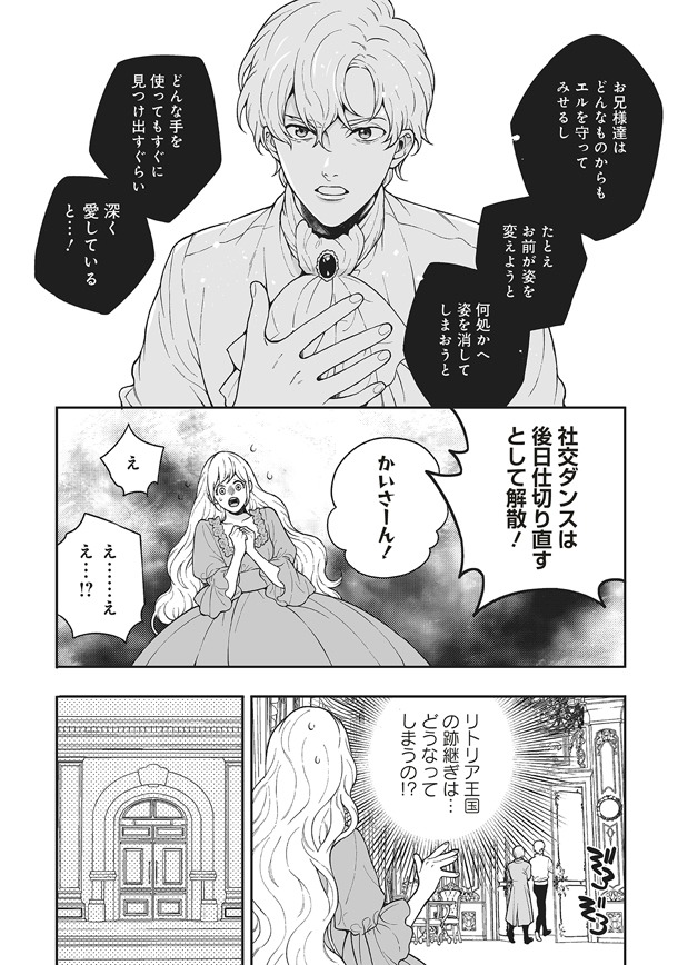 「諸事情により、男装姫は逃亡中！」1巻より。