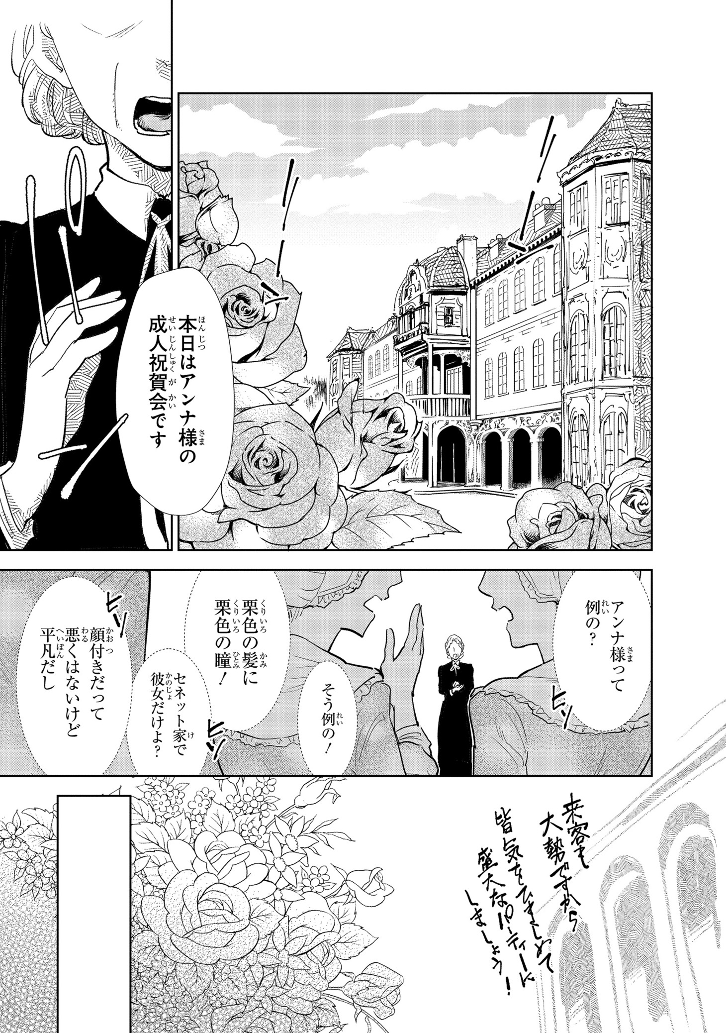 「貴族から庶民になったので、婚約を解消されました！」1巻より。