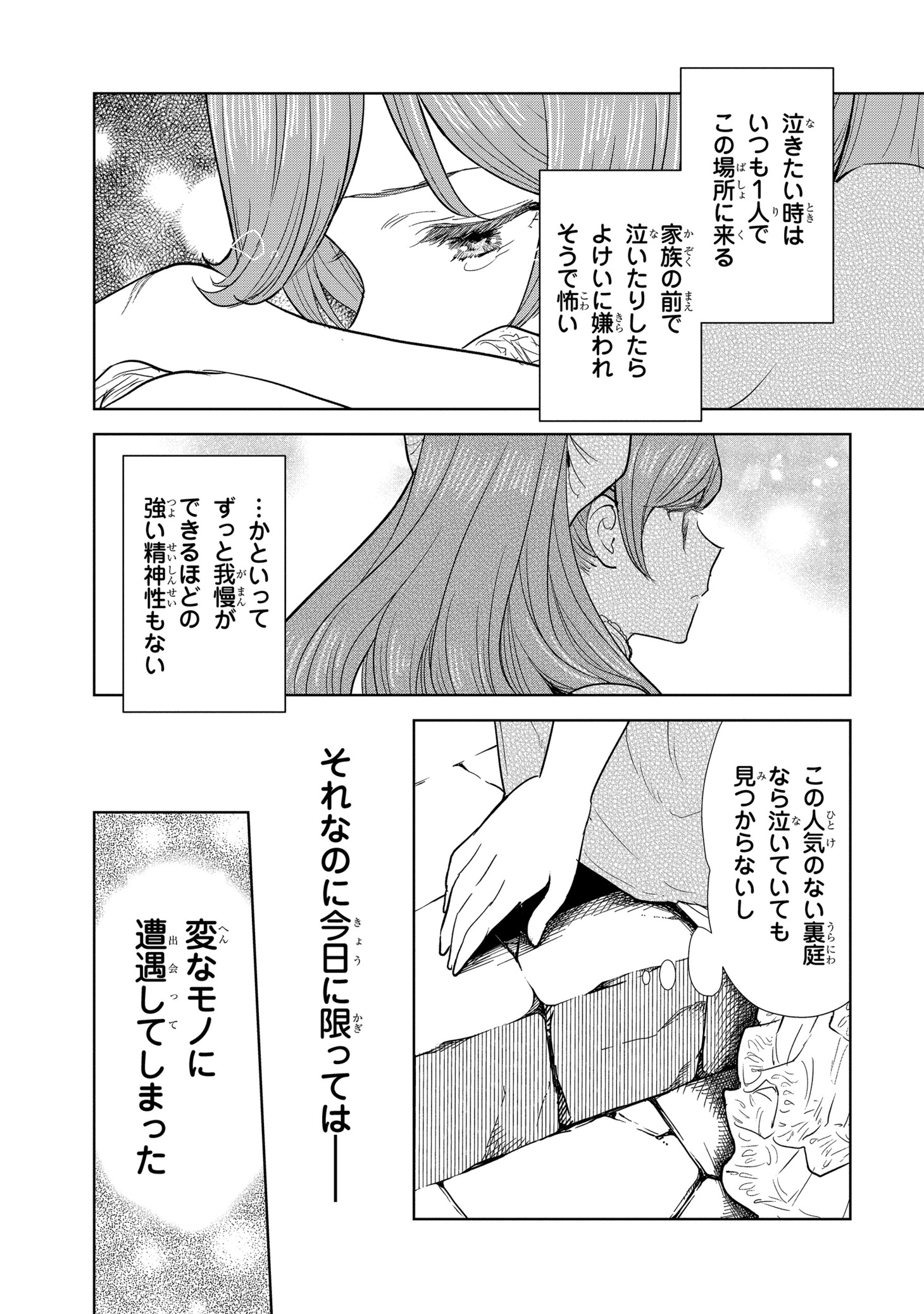 「貴族から庶民になったので、婚約を解消されました！」1巻より。