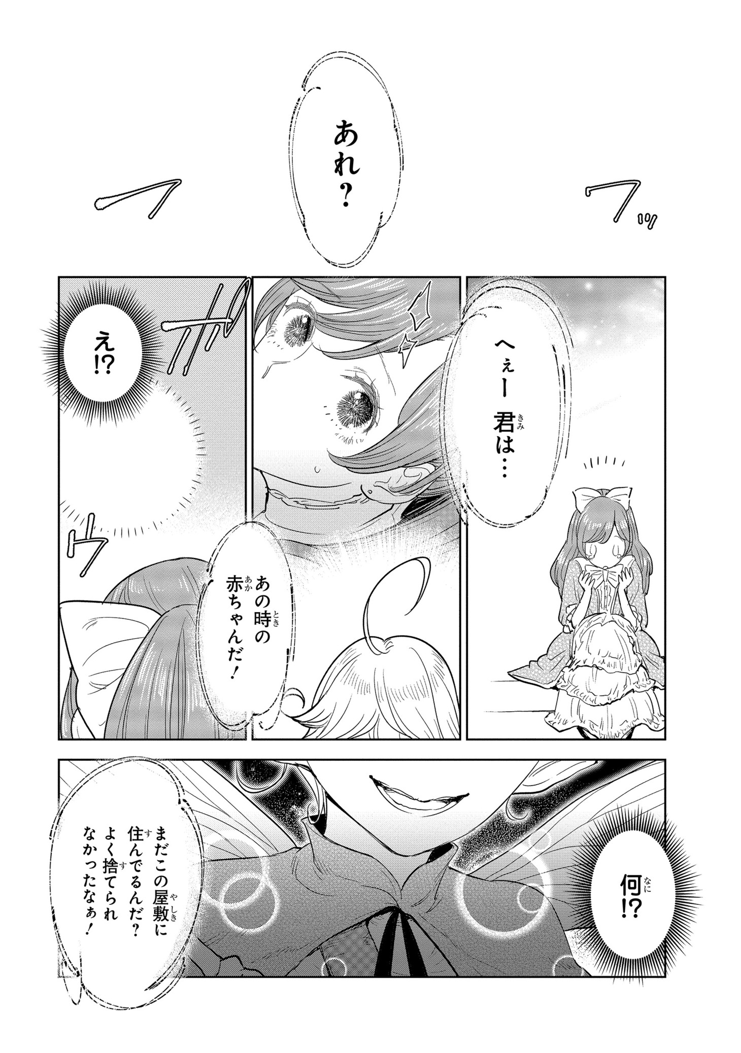 「貴族から庶民になったので、婚約を解消されました！」1巻より。