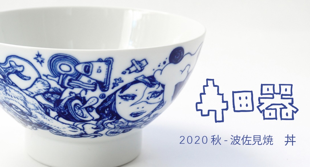 「寺田器 with 寺田克也」販売商品のイメージ。