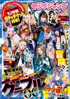週刊ヤングジャンプ49号 (c)集英社(c) Cygames, Inc.