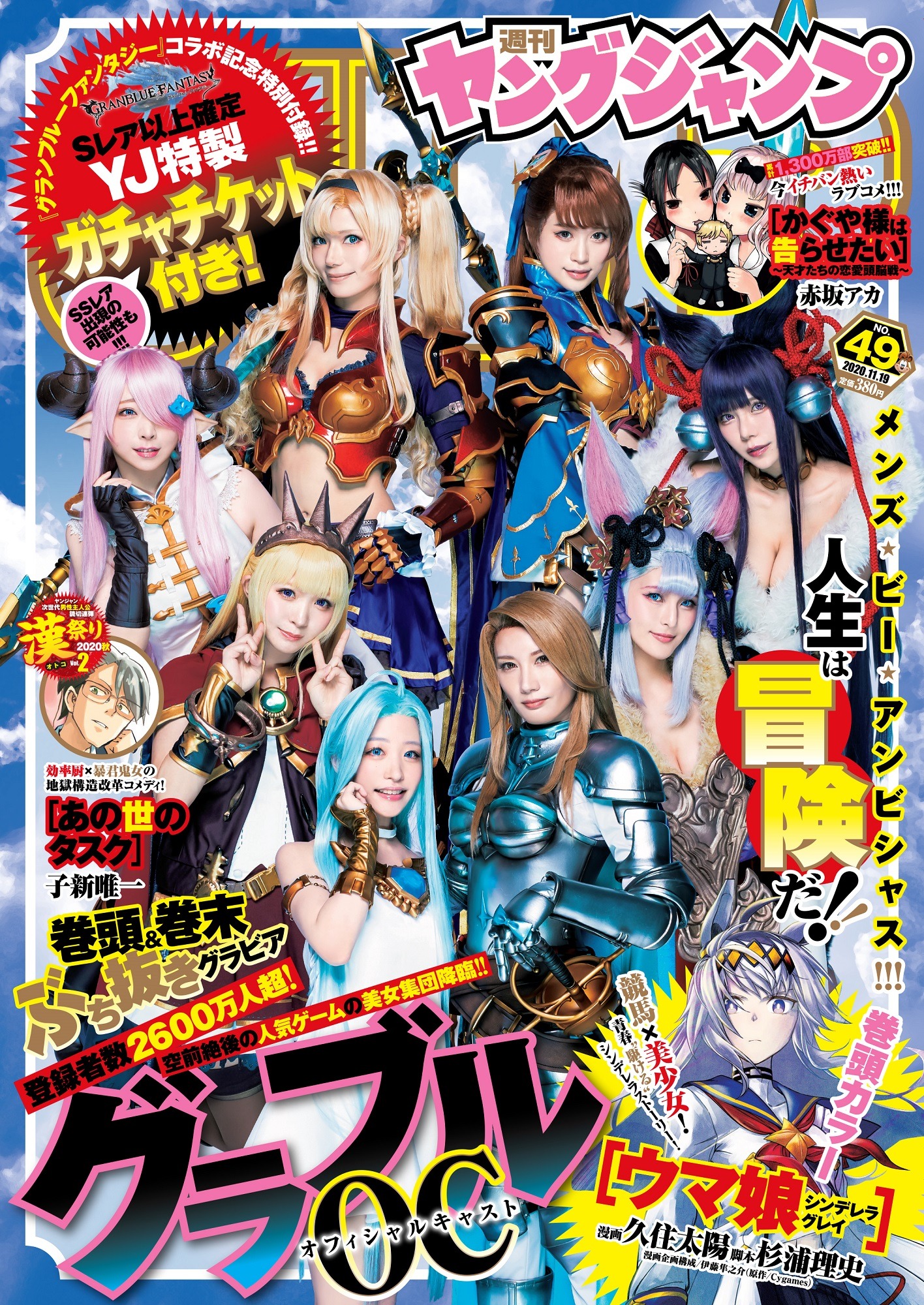 週刊ヤングジャンプ49号
