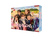 ドラマ「ゆるキャン△」Blu-ray / DVD BOX