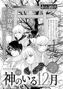 「神のいる12月」扉ページ